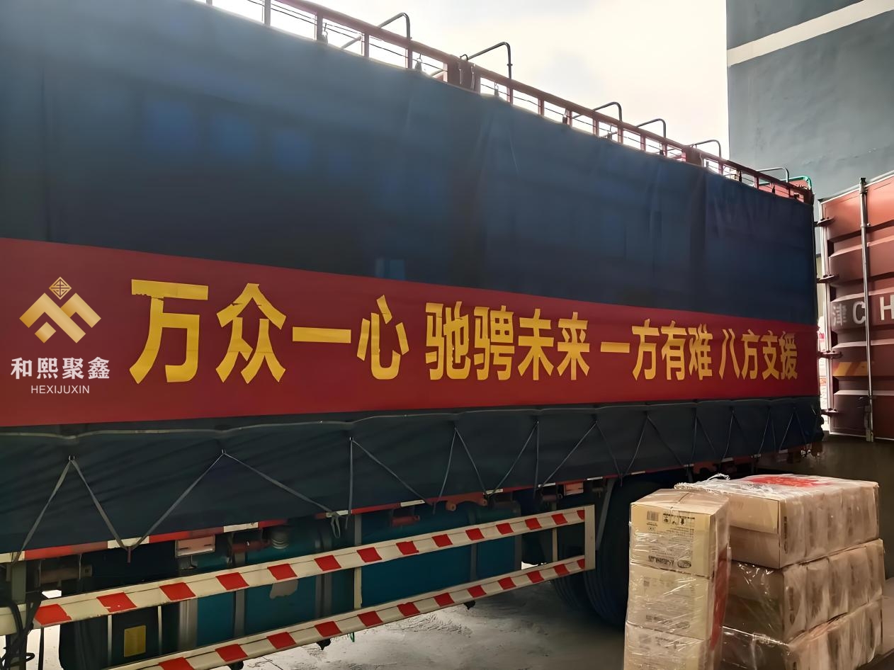 高原风雪中的商业暖流：和熙聚鑫百万物资驰援西藏日喀则地震灾区