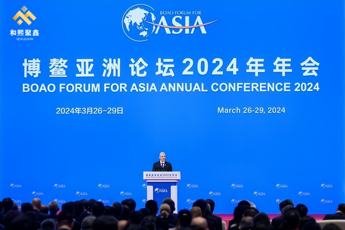 和合共生，聚势共赢：和熙聚鑫亮相 2024 博鳌亚洲论坛 