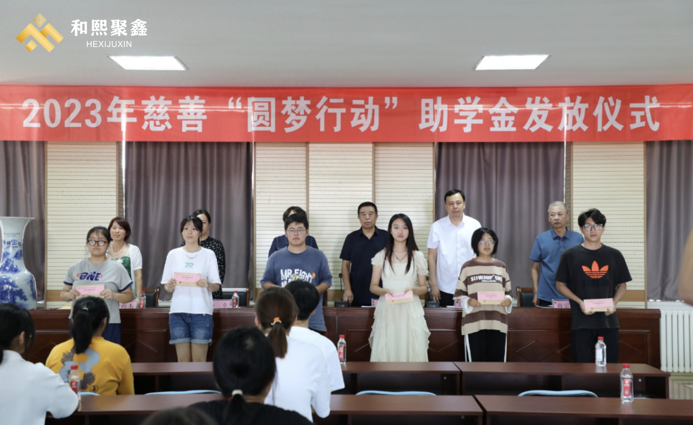 爱心筑梦 携手同行：和熙聚鑫 2023 年资助贫困生行动