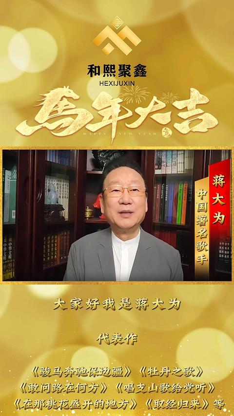 来自明星的新年祝福